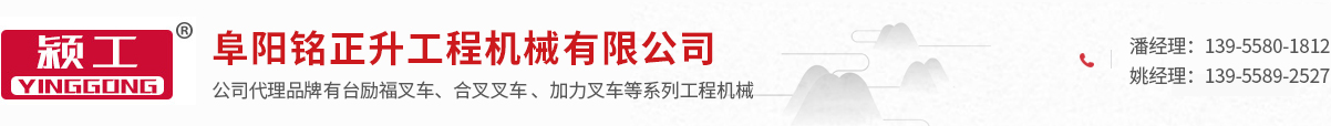 阜陽銘正升工程機械有限公司